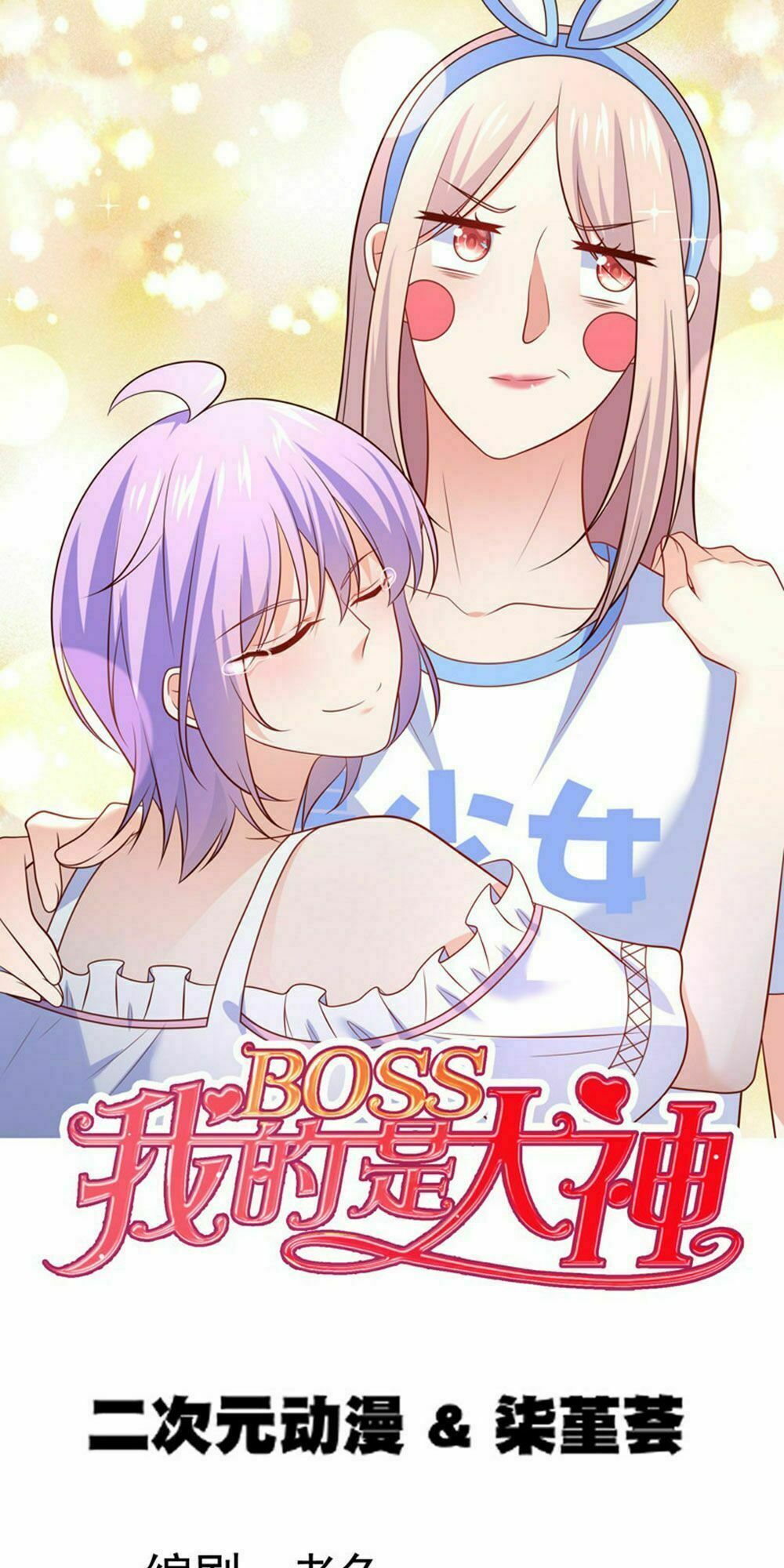 Boss Của Tôi Là Đại Thần: Chapter 67