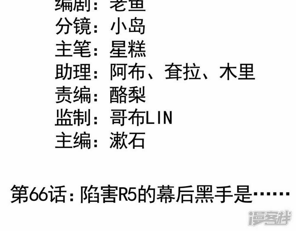 Boss Của Tôi Là Đại Thần: Chapter 67