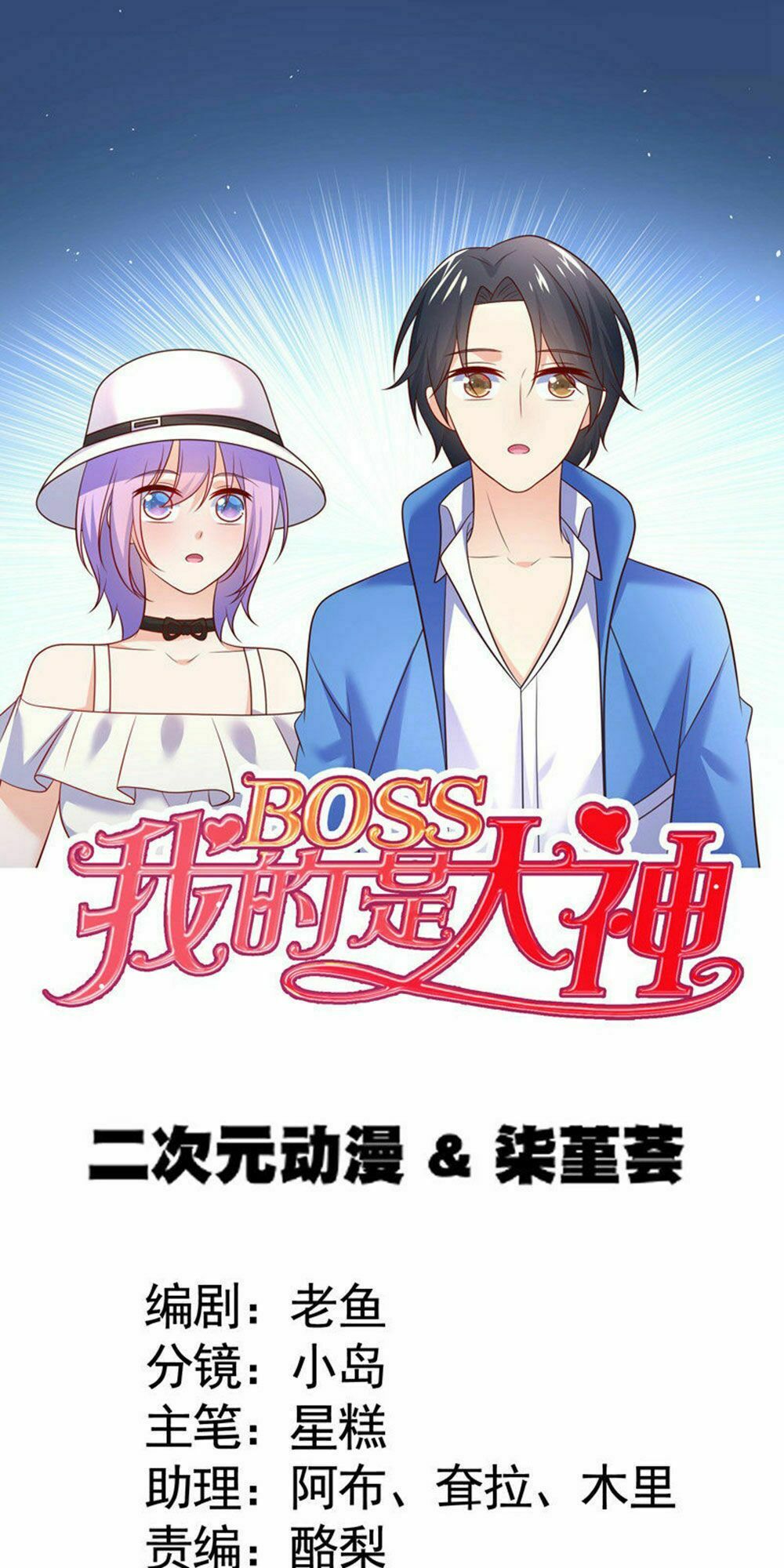 Boss Của Tôi Là Đại Thần: Chapter 69
