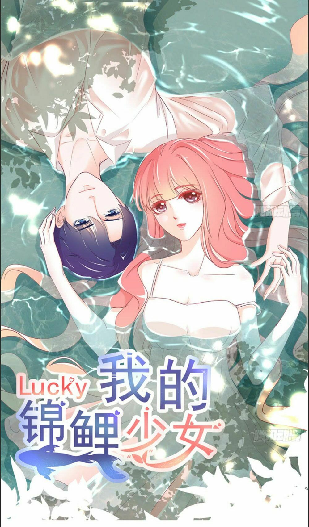 Cẩm Lý thiếu nữ của tôi: Chapter 12.4