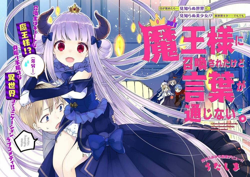 I Was Summoned By The Demon Lord, But I Can't Understand Her Languag: Chapter 1