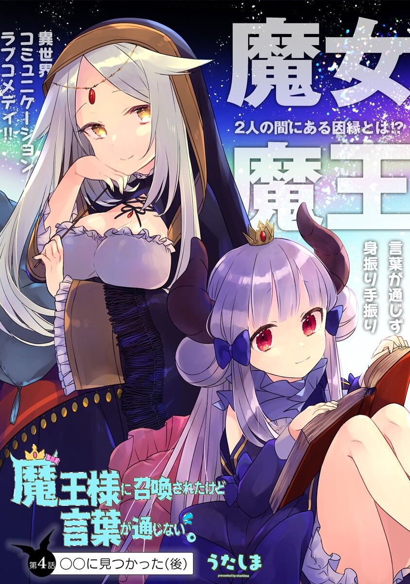 I Was Summoned By The Demon Lord, But I Can't Understand Her Languag: Chapter 4