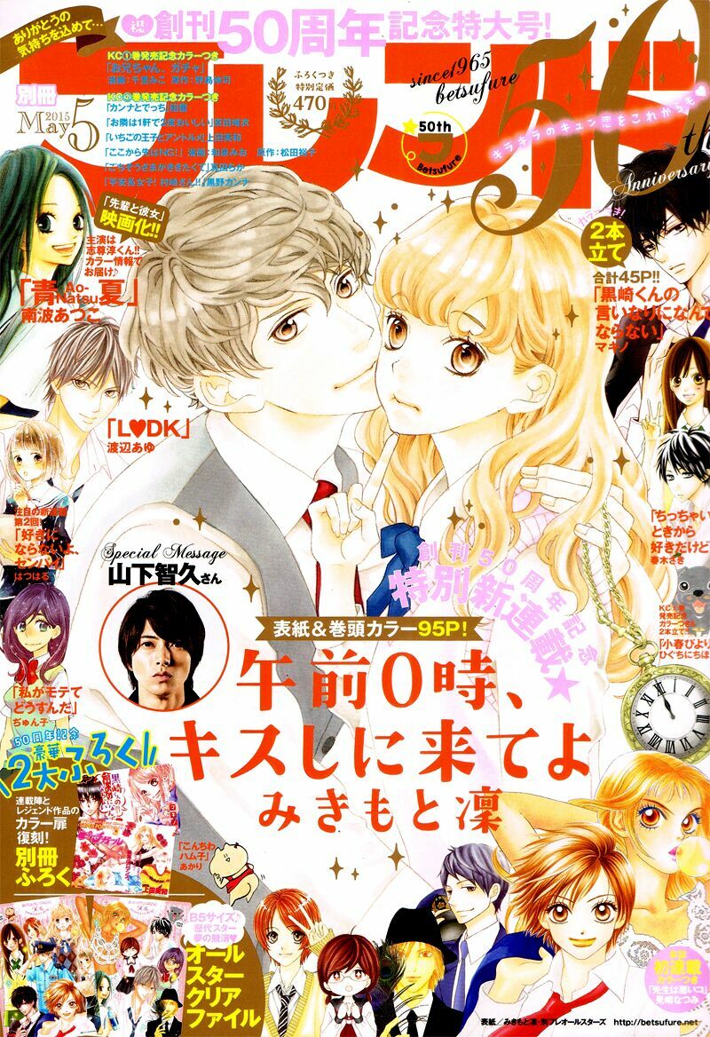Gozen 0-ji, Kiss Shi ni Kite yo: Chapter 1