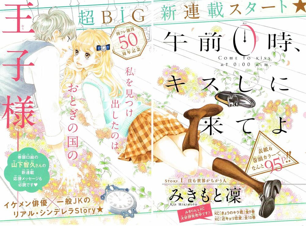 Gozen 0-ji, Kiss Shi ni Kite yo: Chapter 1