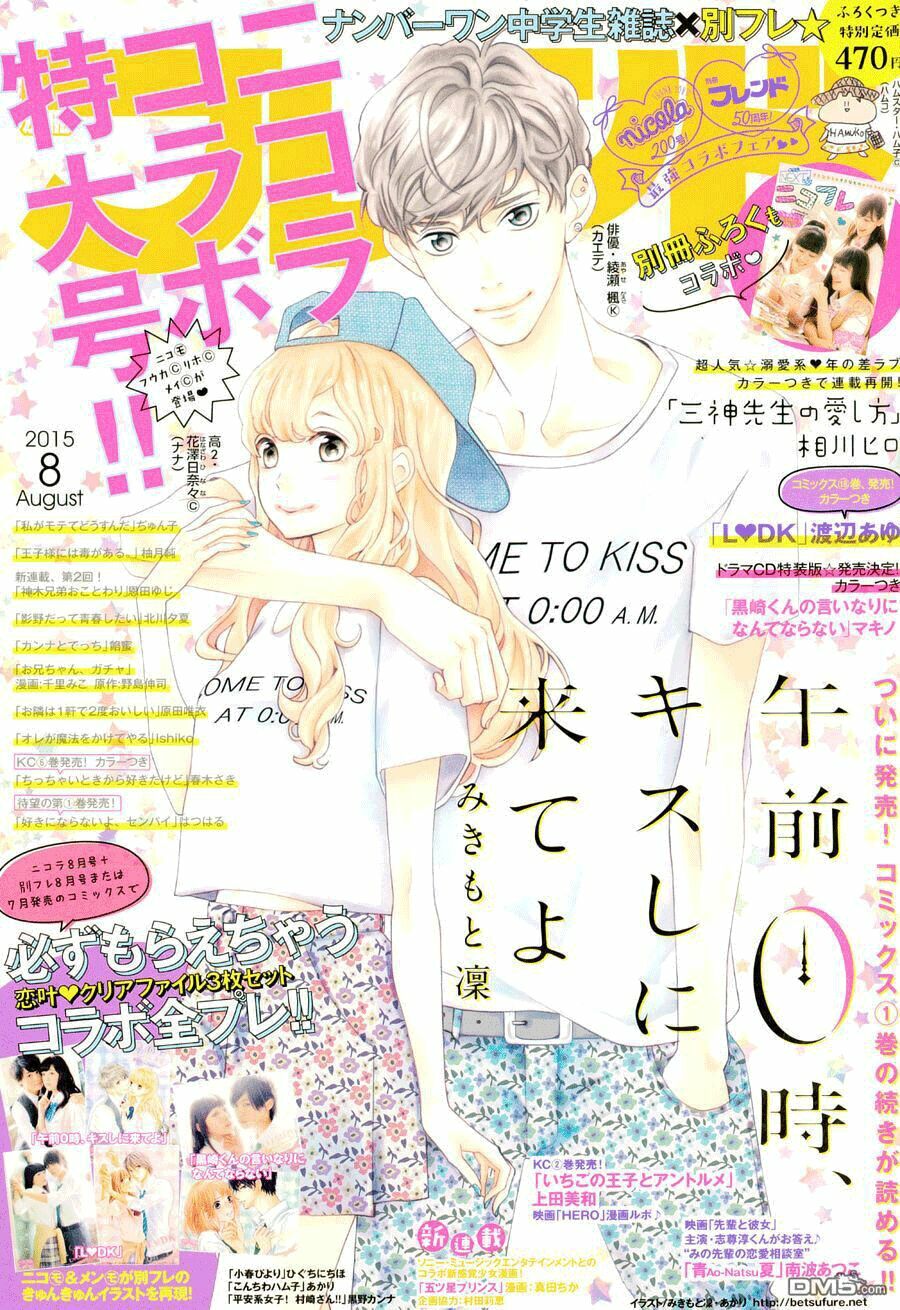 Gozen 0-ji, Kiss Shi ni Kite yo: Chapter 4