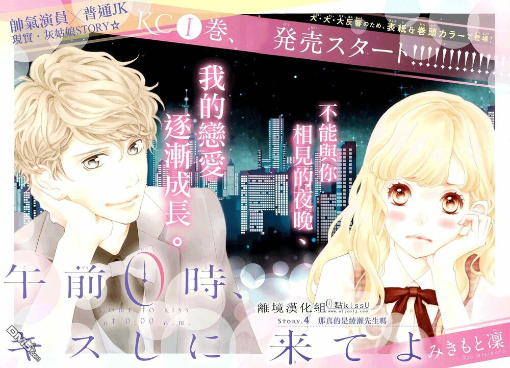 Gozen 0-ji, Kiss Shi ni Kite yo: Chapter 4