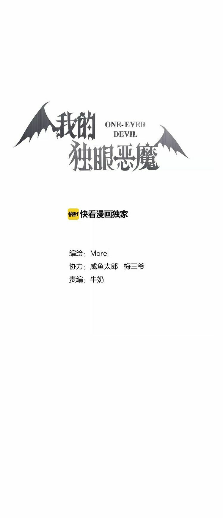 Độc nhãn ác ma của ta: Chapter 6