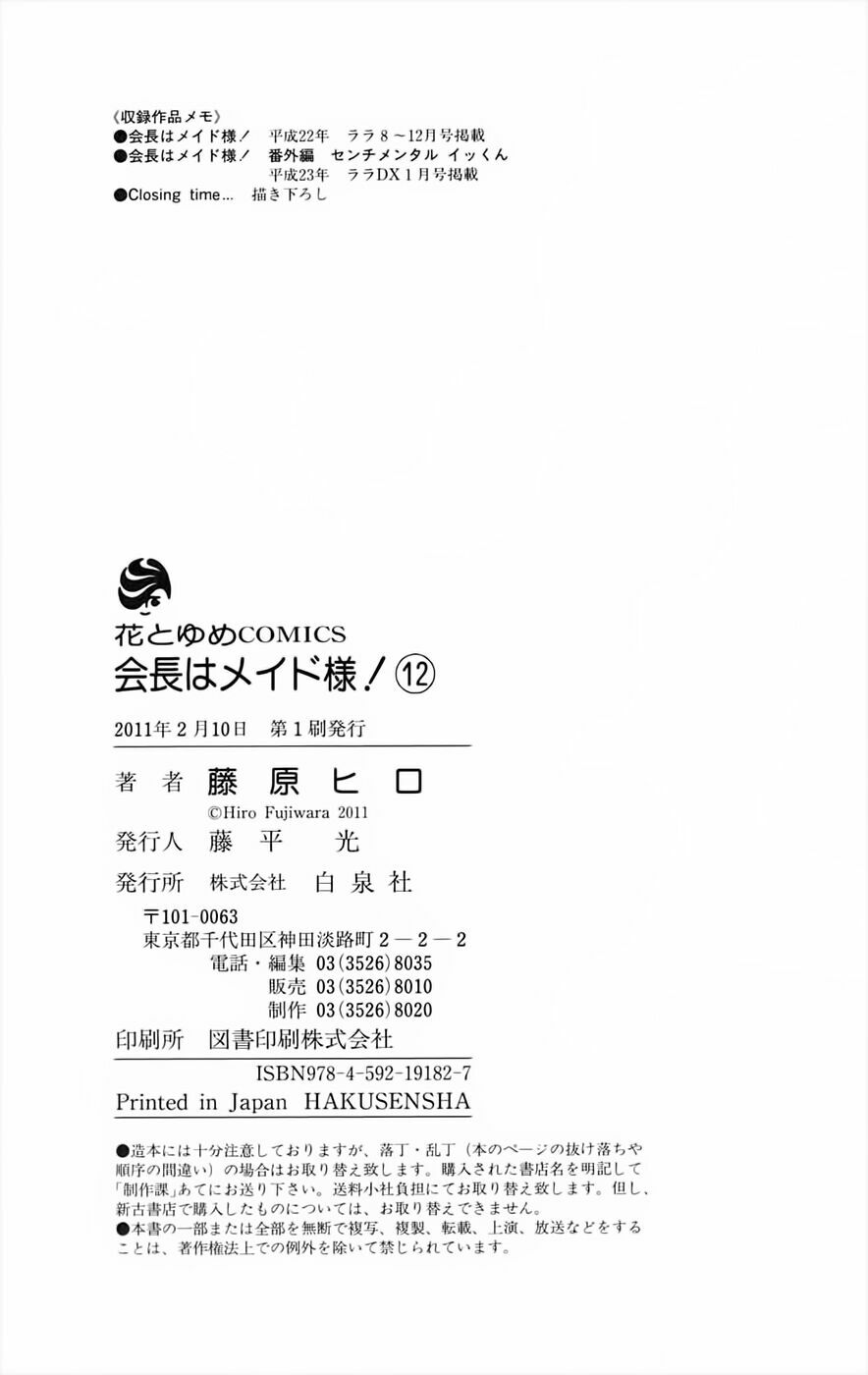 Khi sếp là hầu bàn: Chapter 52.5: - Ikkun đa cảm