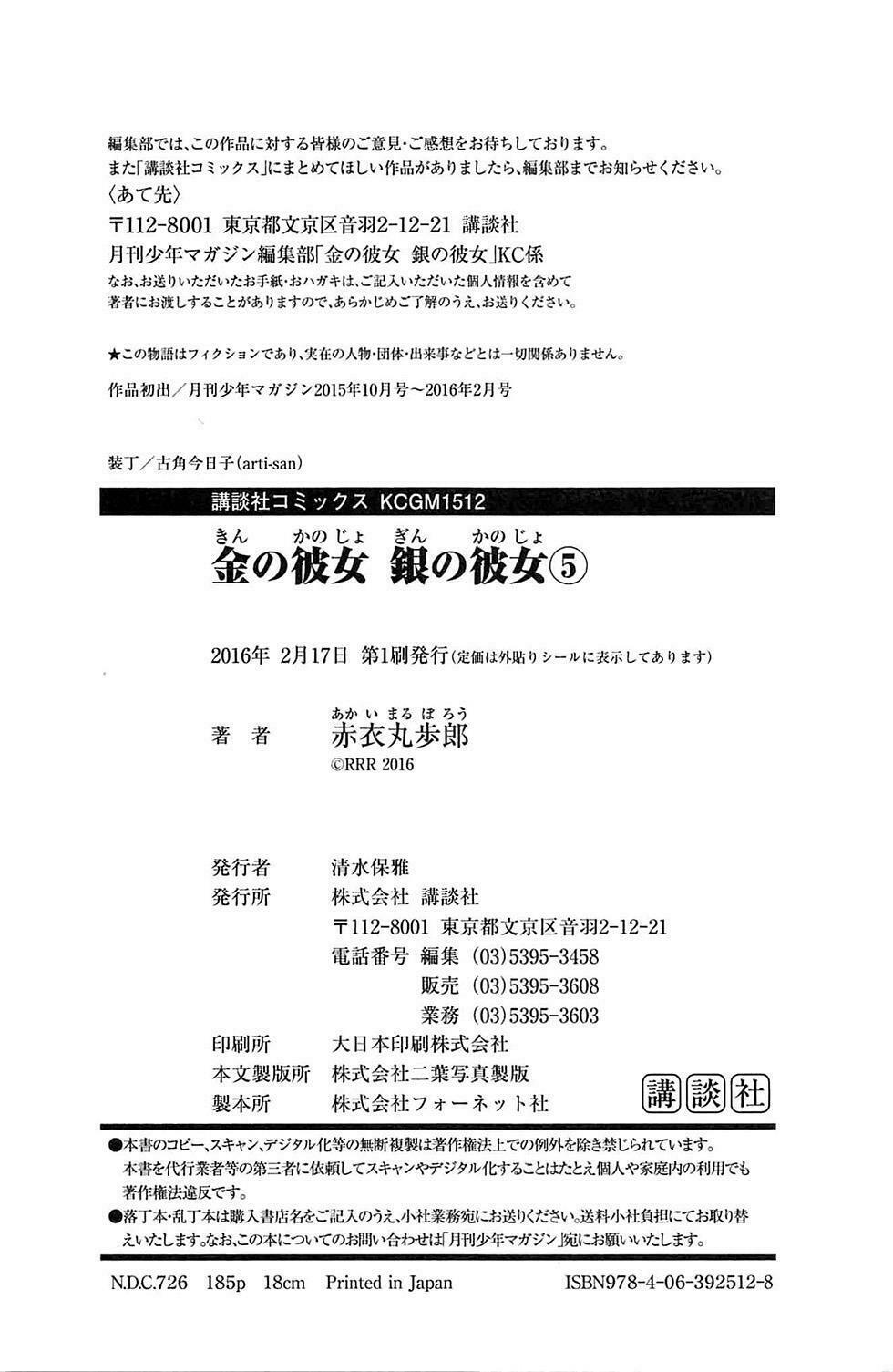 Kin no Kanojo Gin no Kanojo: Chapter 25
