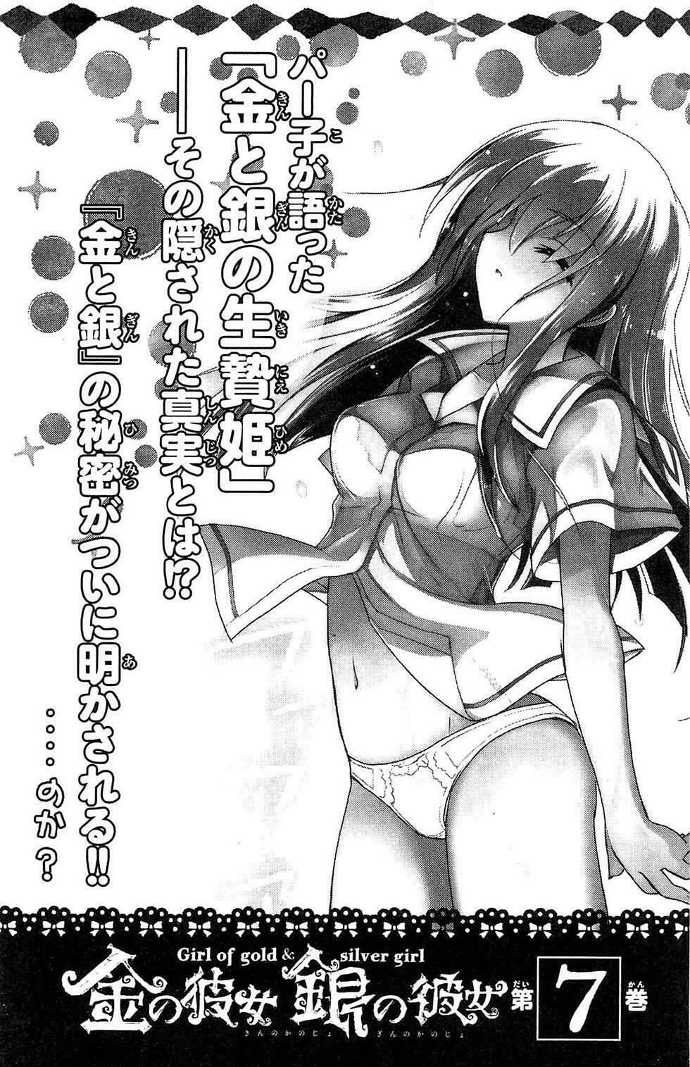 Kin no Kanojo Gin no Kanojo: Chapter 30