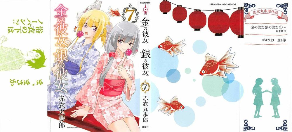Kin no Kanojo Gin no Kanojo: Chapter 31
