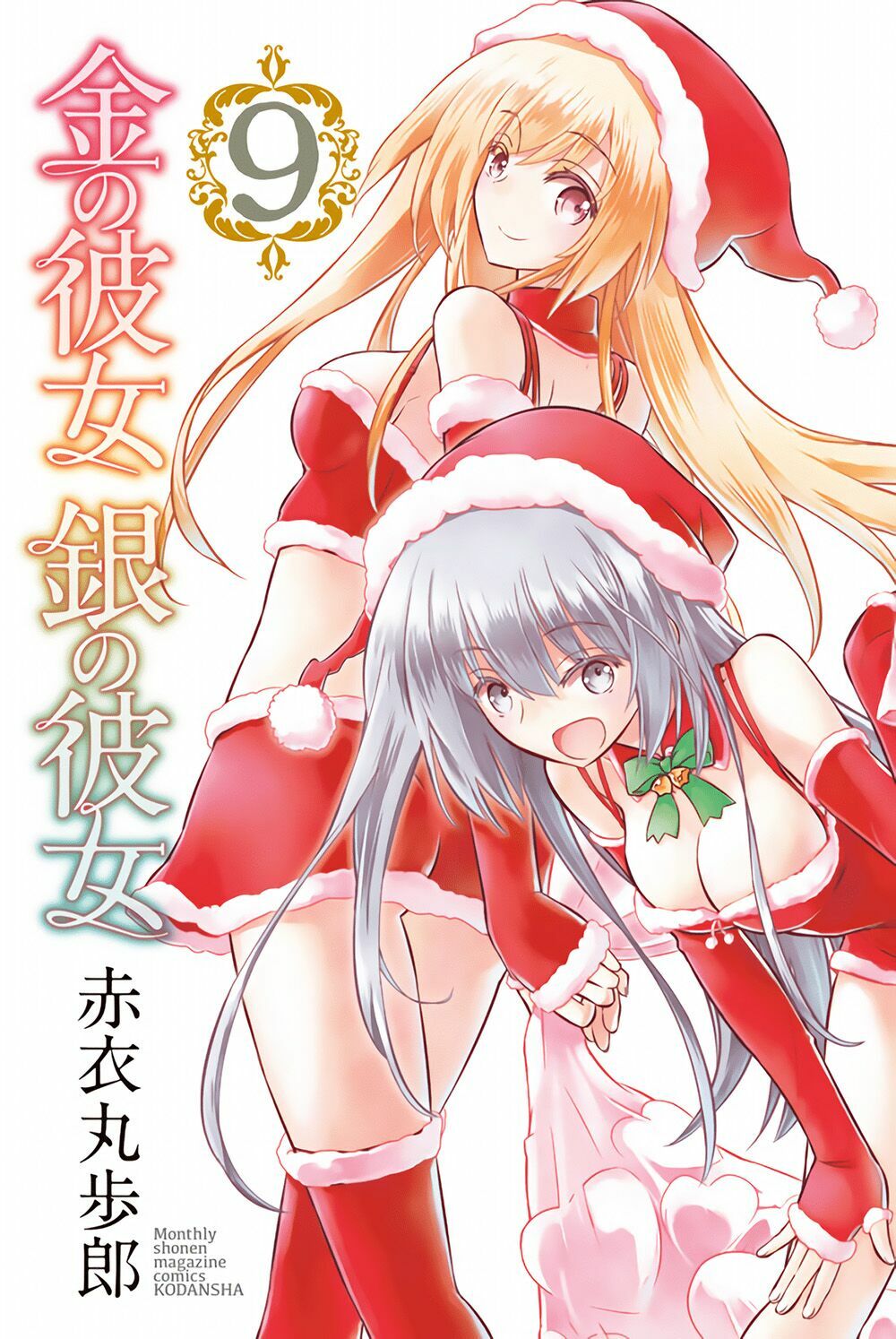 Kin no Kanojo Gin no Kanojo: Chapter 41