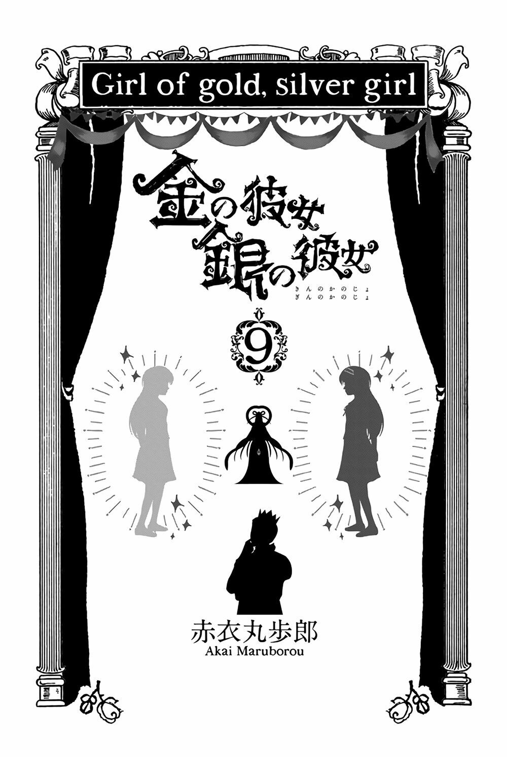 Kin no Kanojo Gin no Kanojo: Chapter 41