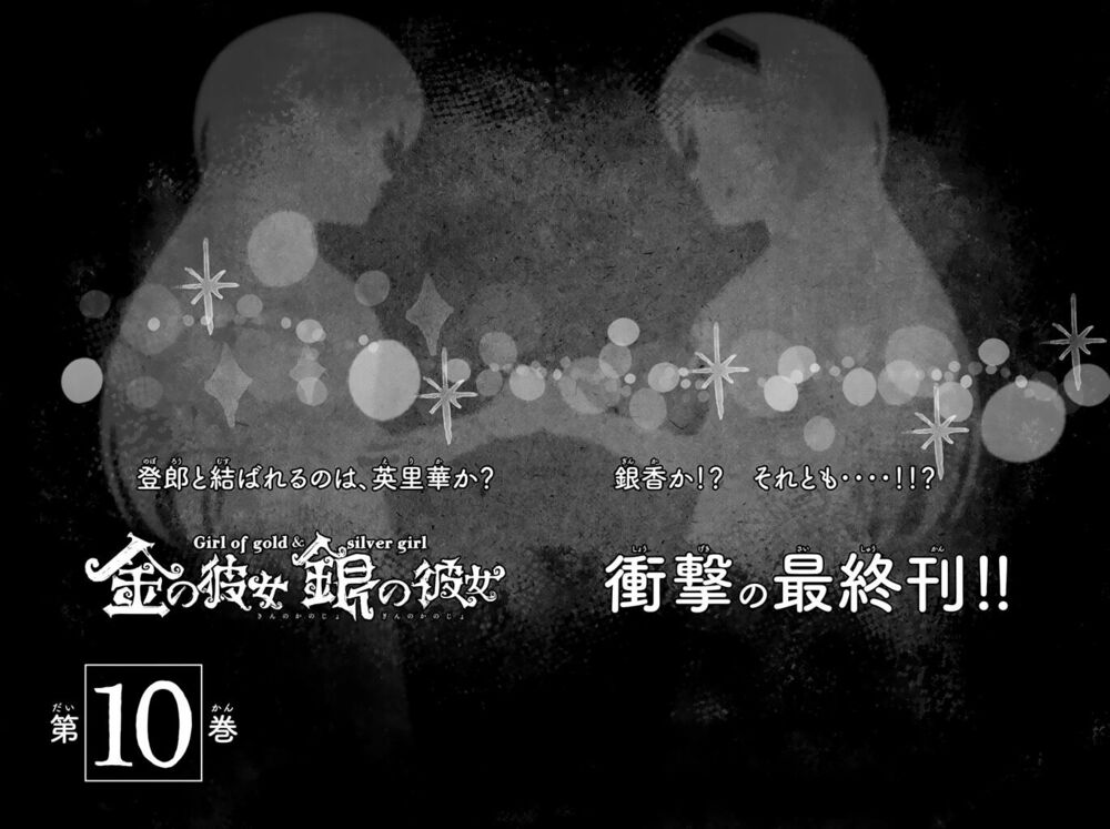 Kin no Kanojo Gin no Kanojo: Chapter 45