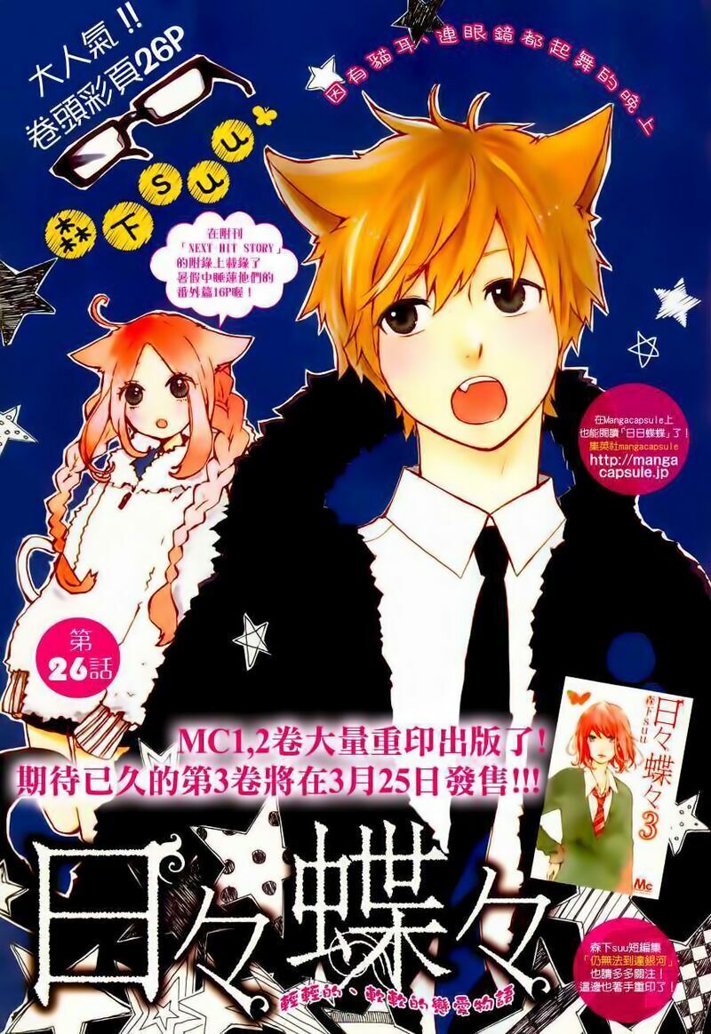 Hibi Chouchou: Chapter 26