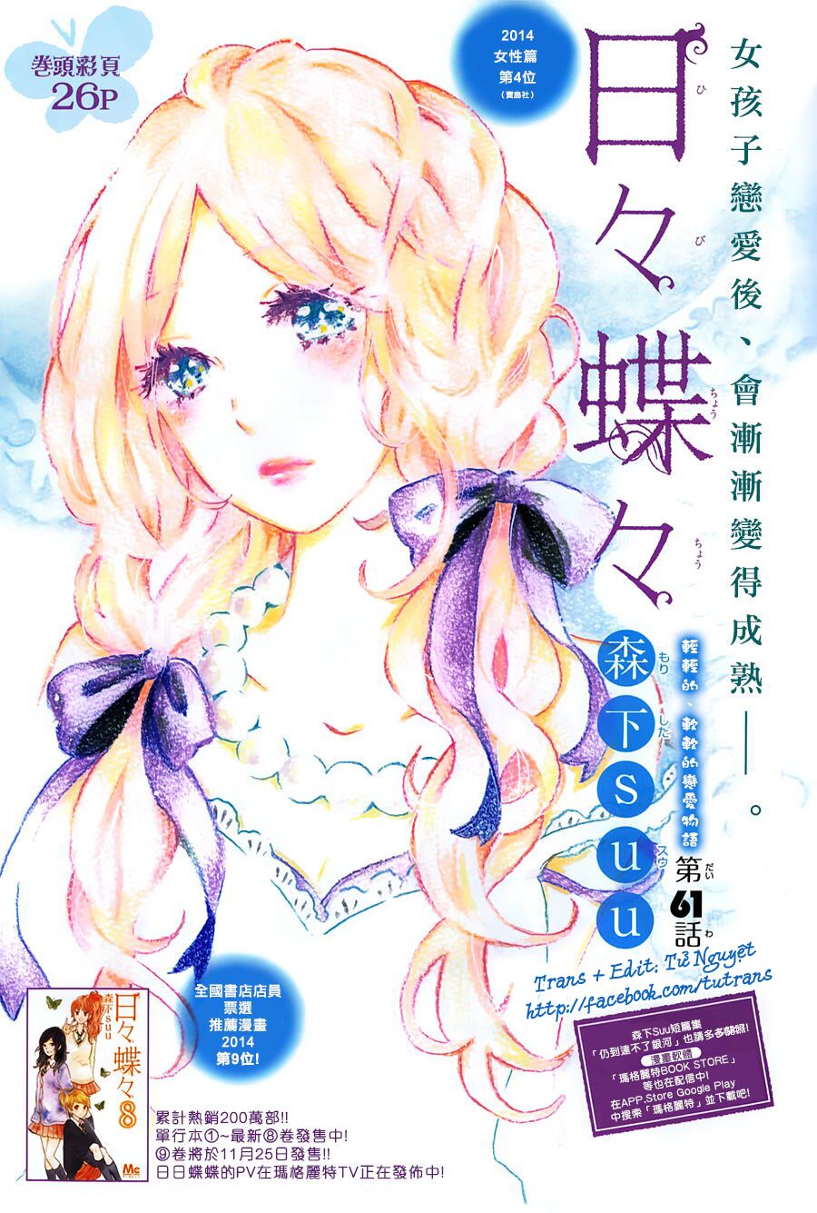 Hibi Chouchou: Chapter 61