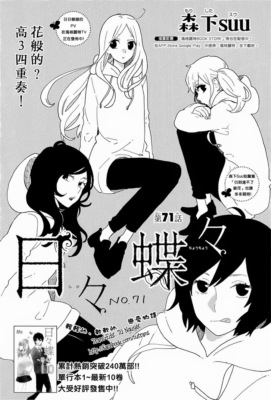 Hibi Chouchou: Chapter 71