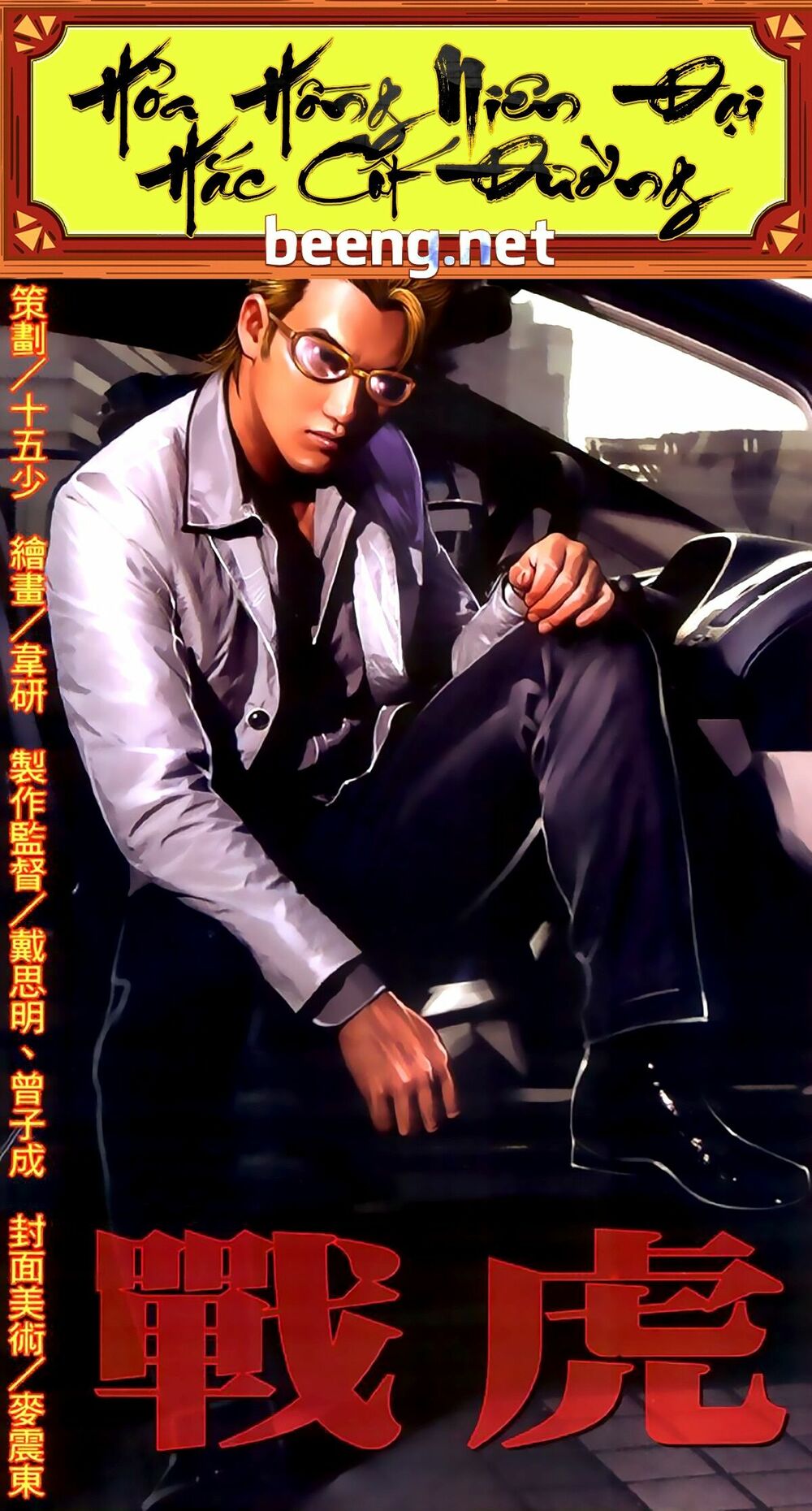 Hỏa Hồng Niên Đại Hắc Cốt Đường: Chapter 372