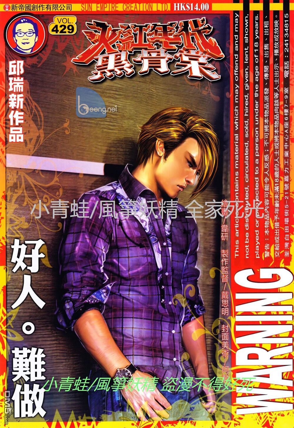 Hỏa Hồng Niên Đại Hắc Cốt Đường: Chapter 730