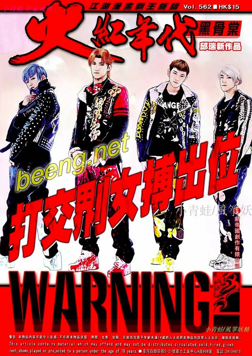 Hỏa Hồng Niên Đại Hắc Cốt Đường: Chapter 996