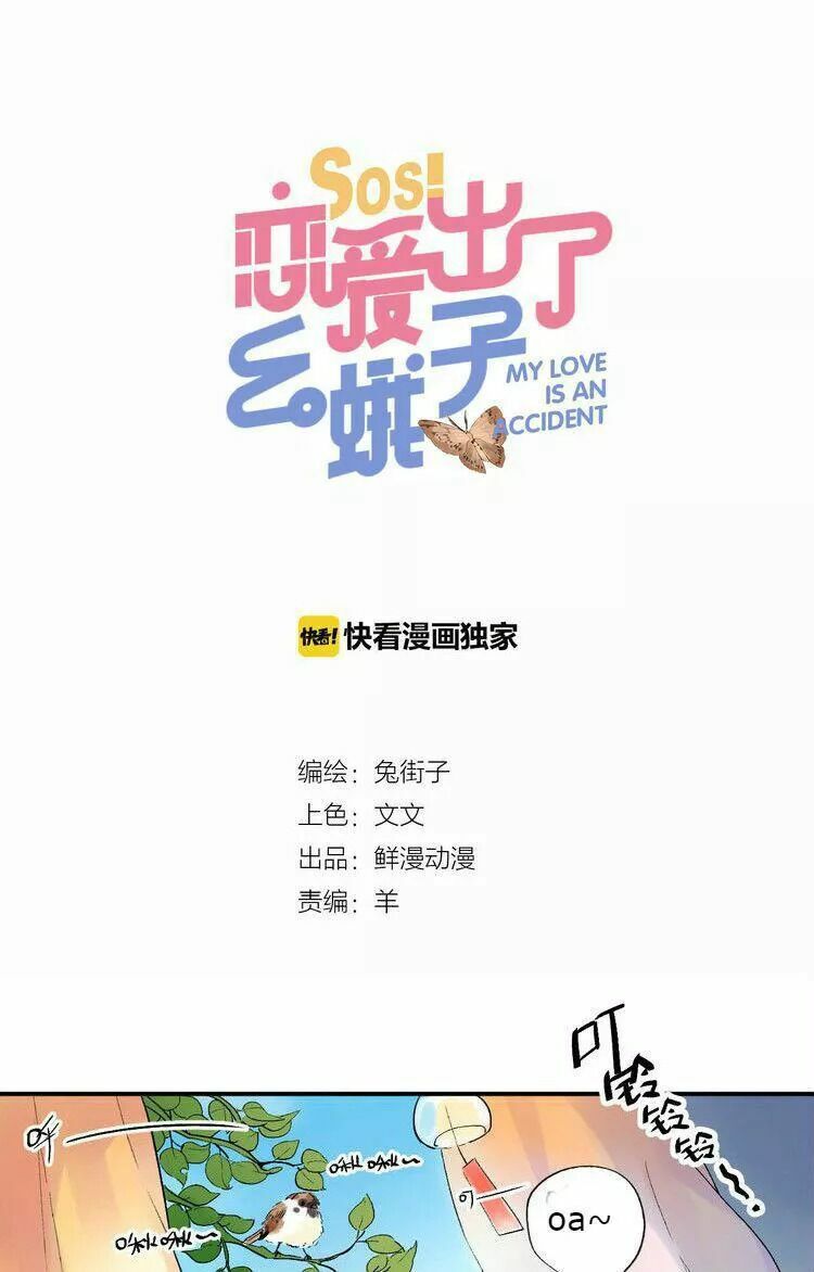 SOS! Tôi đã yêu một con sâu bướm: Chapter 1