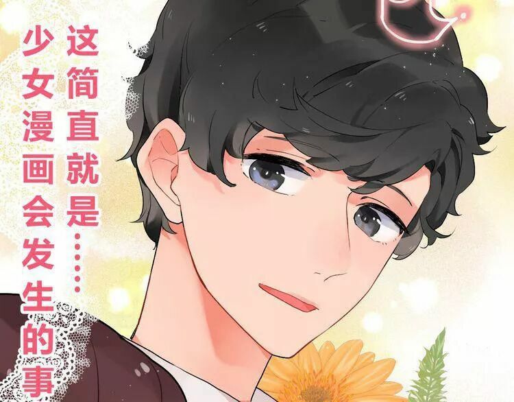 SOS! Tôi đã yêu một con sâu bướm: Chapter 2