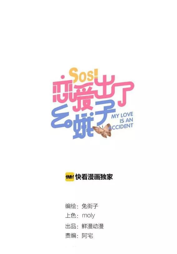 SOS! Tôi đã yêu một con sâu bướm: Chapter 58