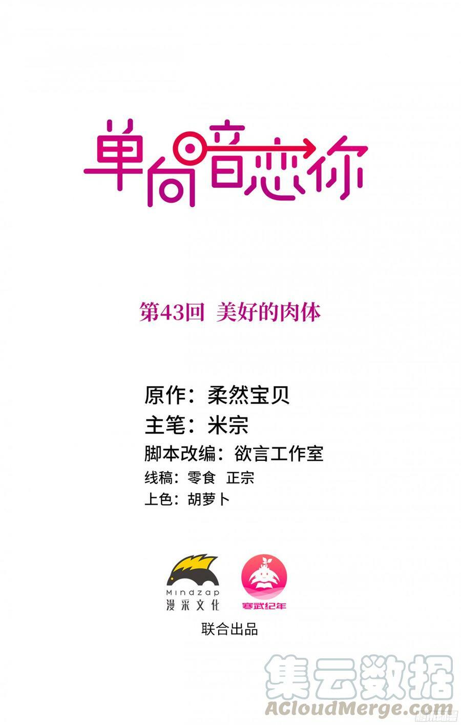 Đơn Phương Yêu Thầm Anh: Chapter 43