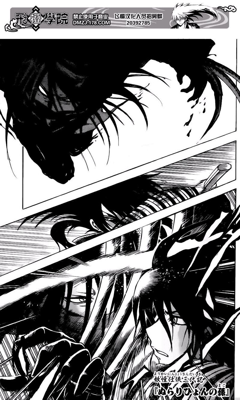 Bách Quỷ Dạ Hành: Chapter 151