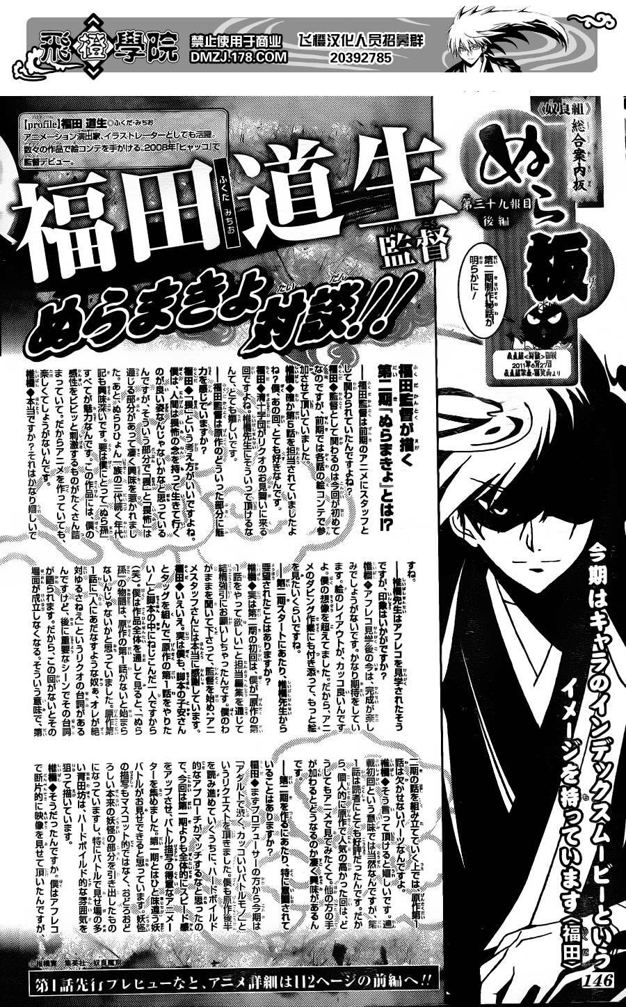 Bách Quỷ Dạ Hành: Chapter 159