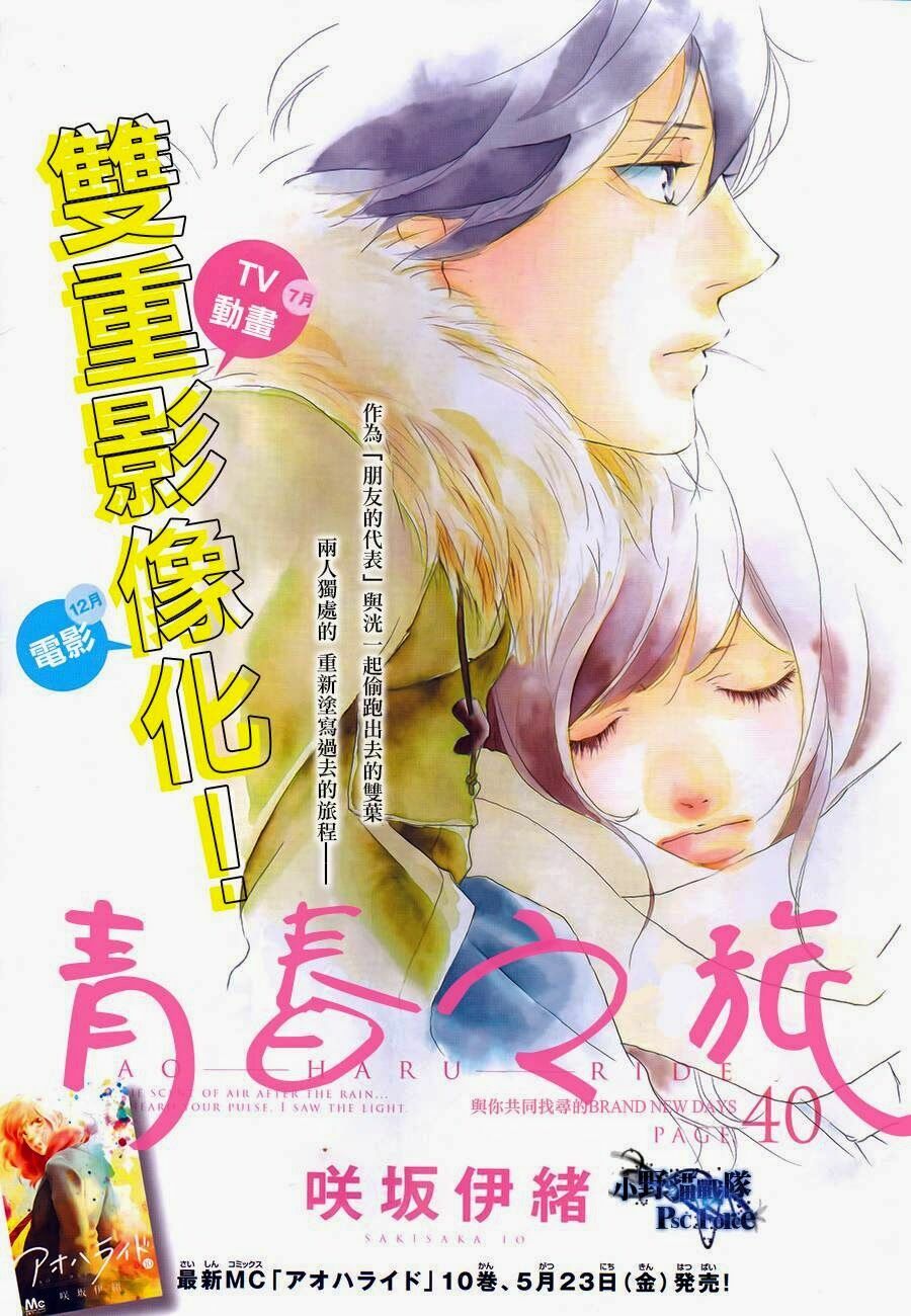 Mối tình tuổi thanh xuân: Chapter 40