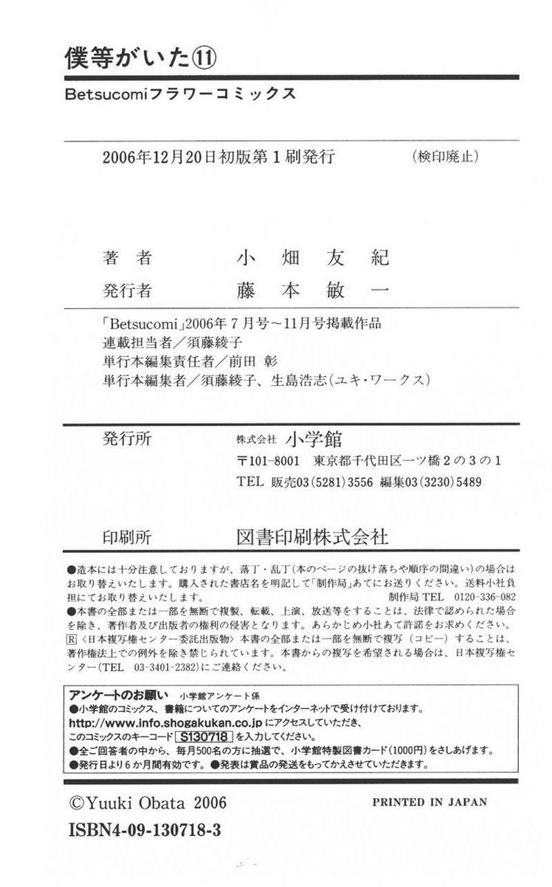 Mối tình tuổi thanh xuân: Chapter 44.5