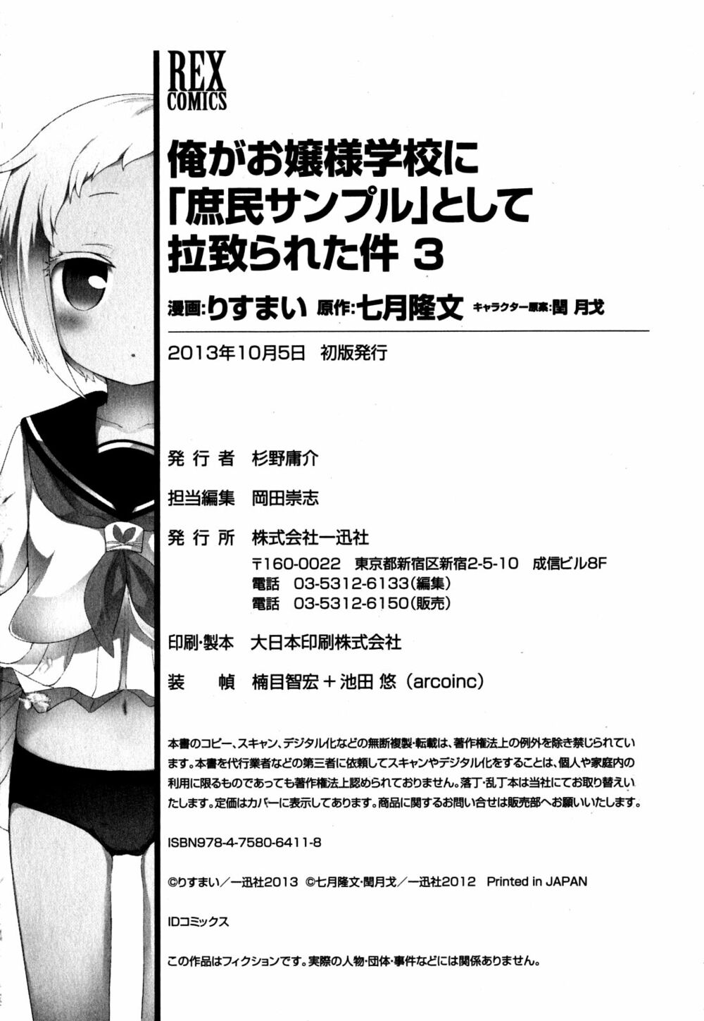 Ore ga Ojou-sama Gakkou ni "Shomin Sample" Toshite Rachirareta Ken: Chapter 16