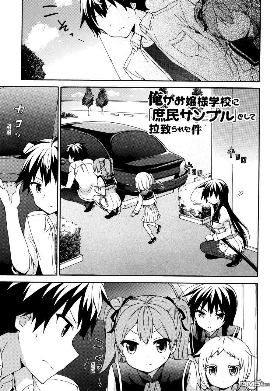 Ore ga Ojou-sama Gakkou ni "Shomin Sample" Toshite Rachirareta Ken: Chapter 31