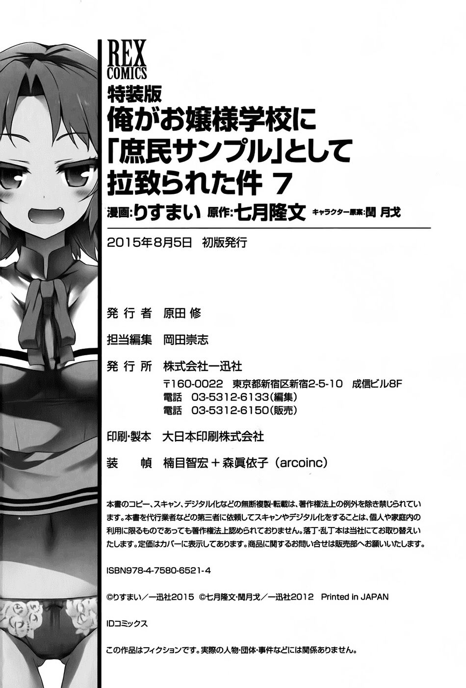 Ore ga Ojou-sama Gakkou ni "Shomin Sample" Toshite Rachirareta Ken: Chapter 39