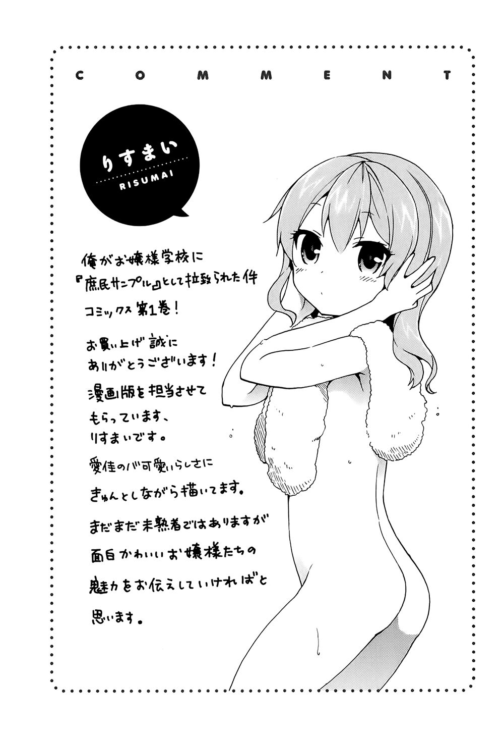 Ore ga Ojou-sama Gakkou ni "Shomin Sample" Toshite Rachirareta Ken: Chapter 4