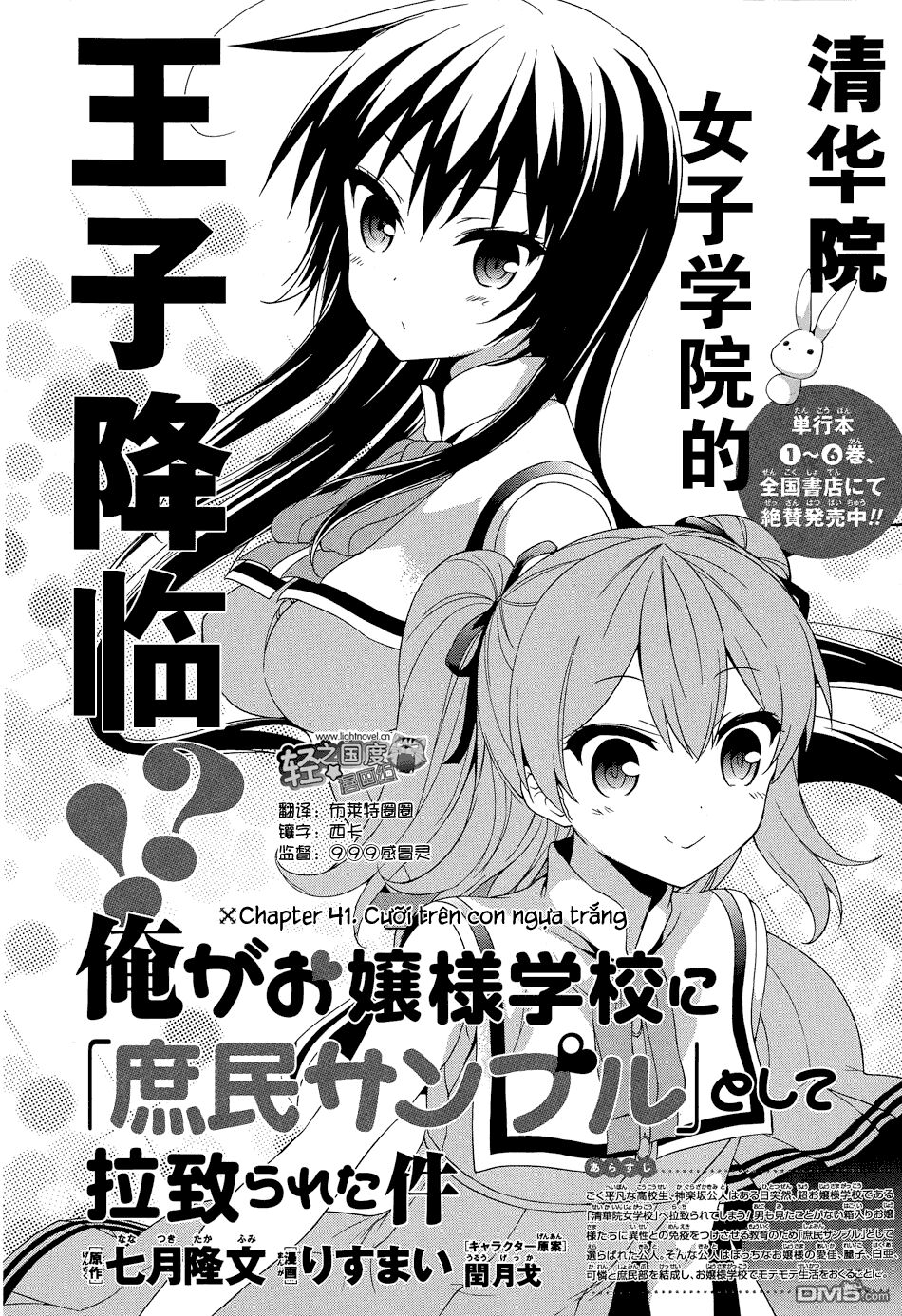 Ore ga Ojou-sama Gakkou ni "Shomin Sample" Toshite Rachirareta Ken: Chapter 41