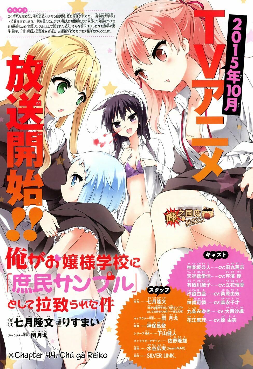 Ore ga Ojou-sama Gakkou ni "Shomin Sample" Toshite Rachirareta Ken: Chapter 44