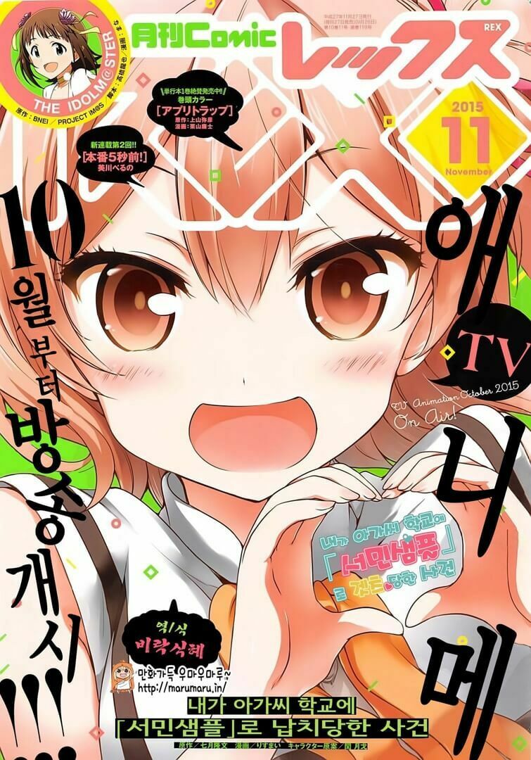 Ore ga Ojou-sama Gakkou ni "Shomin Sample" Toshite Rachirareta Ken: Chapter 46