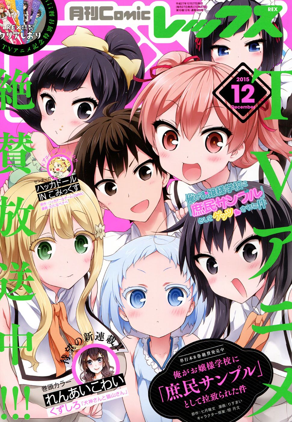 Ore ga Ojou-sama Gakkou ni "Shomin Sample" Toshite Rachirareta Ken: Chapter 47