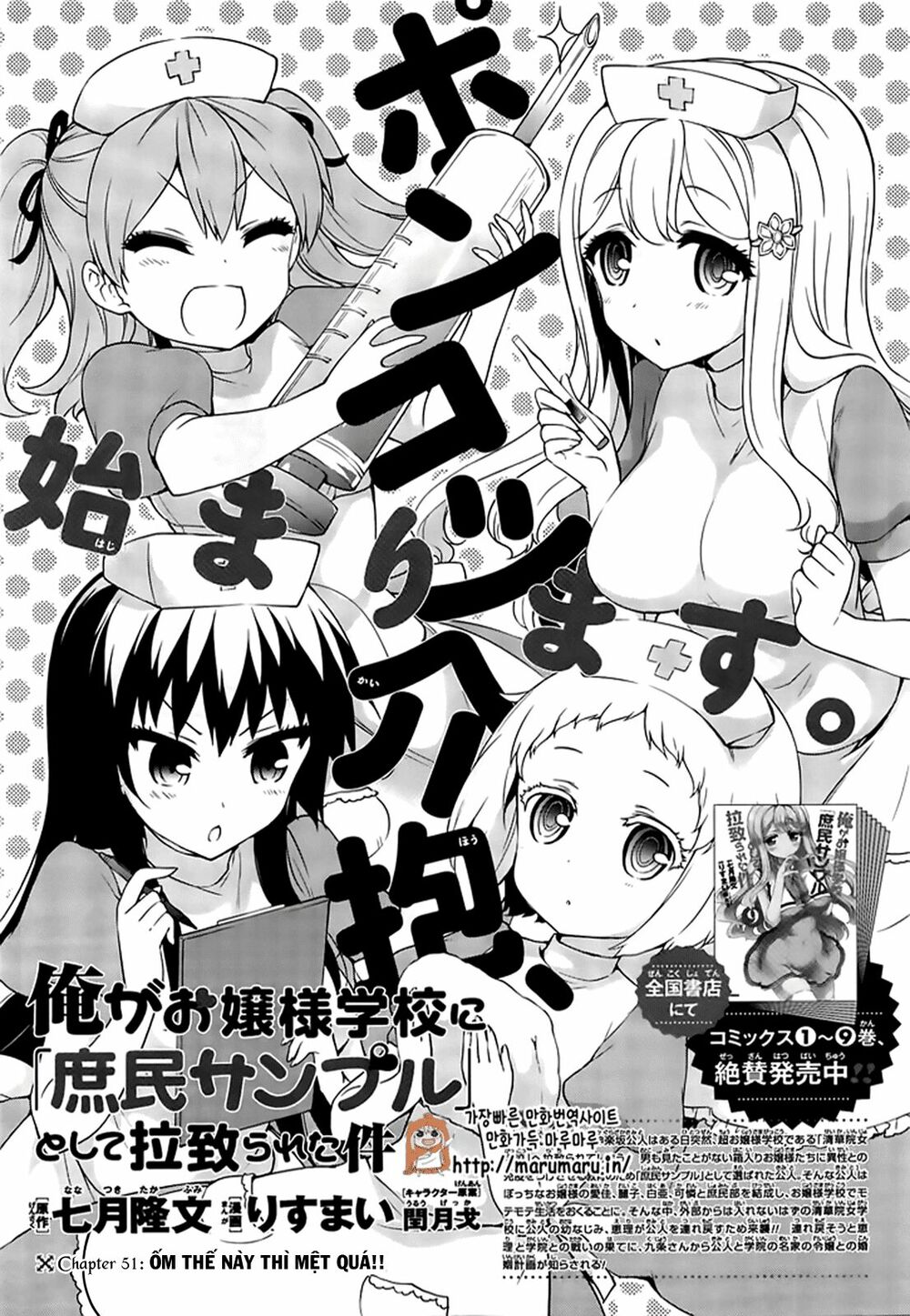 Ore ga Ojou-sama Gakkou ni "Shomin Sample" Toshite Rachirareta Ken: Chapter 51.1