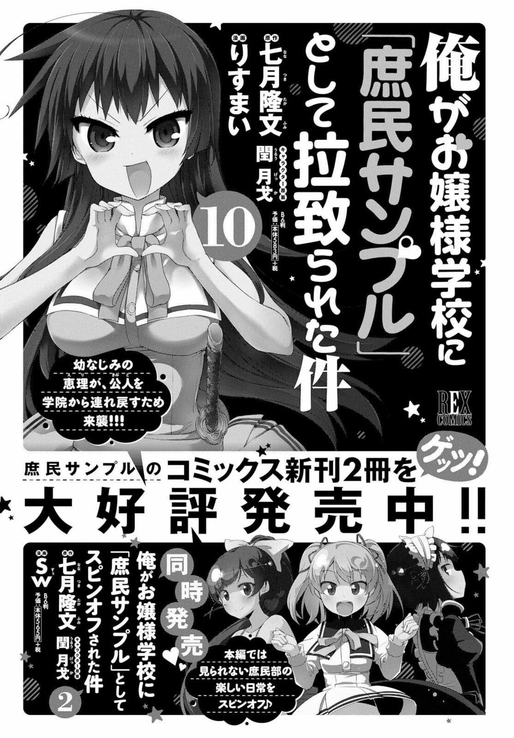 Ore ga Ojou-sama Gakkou ni "Shomin Sample" Toshite Rachirareta Ken: Chapter 57