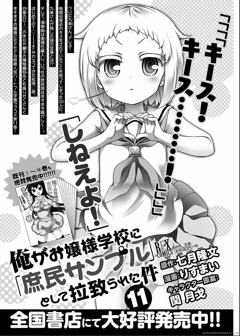 Ore ga Ojou-sama Gakkou ni "Shomin Sample" Toshite Rachirareta Ken: Chapter 61