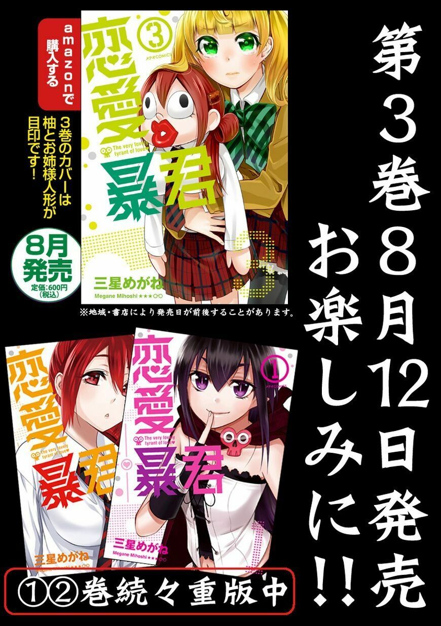 Nụ Hôn Tử Thần: Chapter 13.5