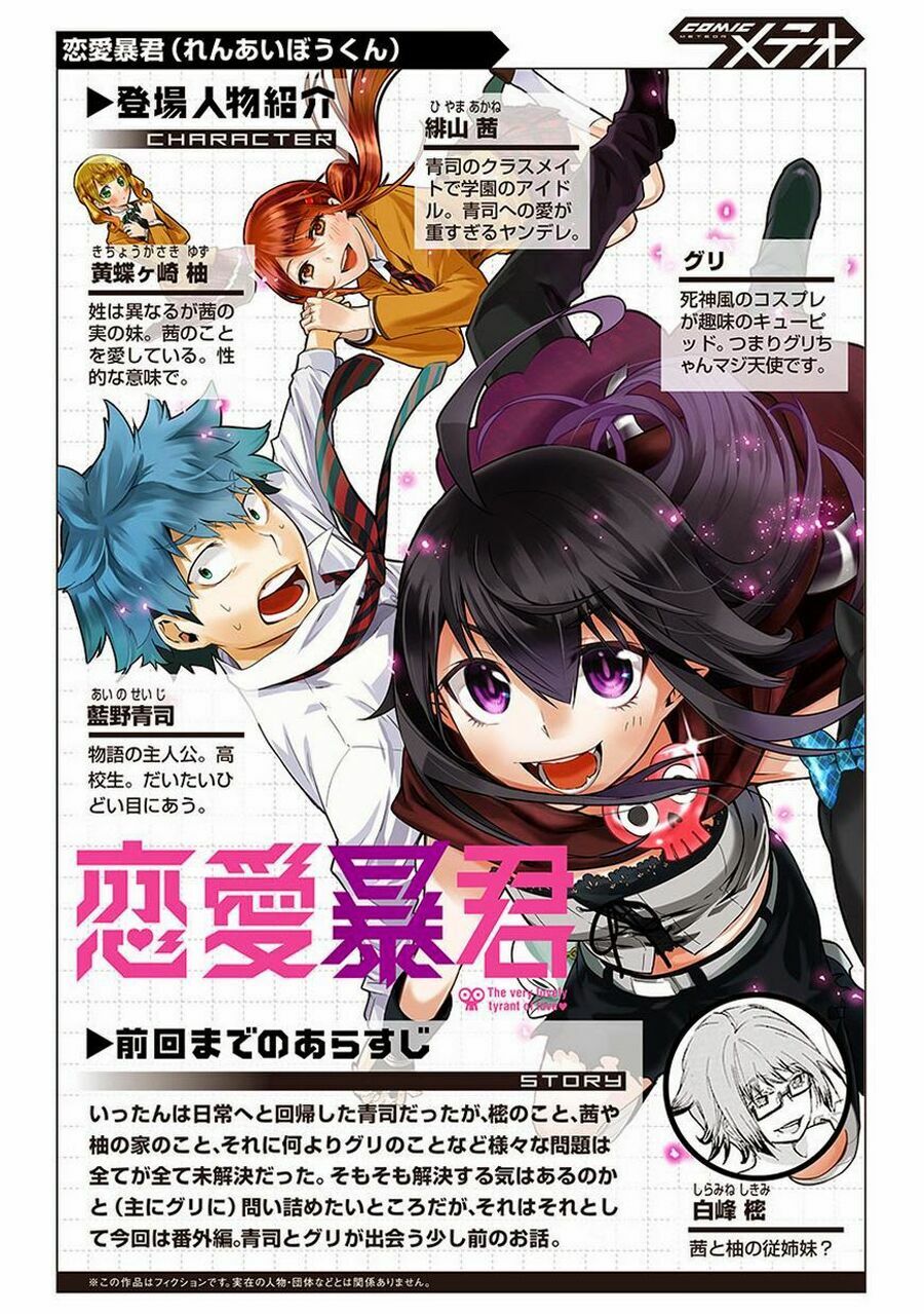 Nụ Hôn Tử Thần: Chapter 17.5