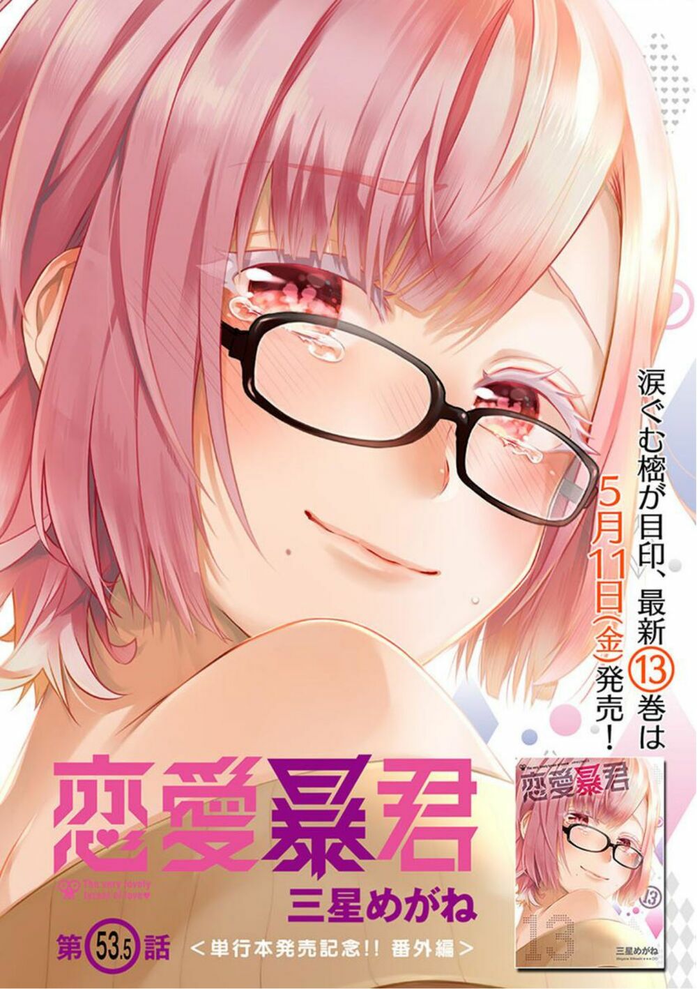 Nụ Hôn Tử Thần: Chapter 53.5