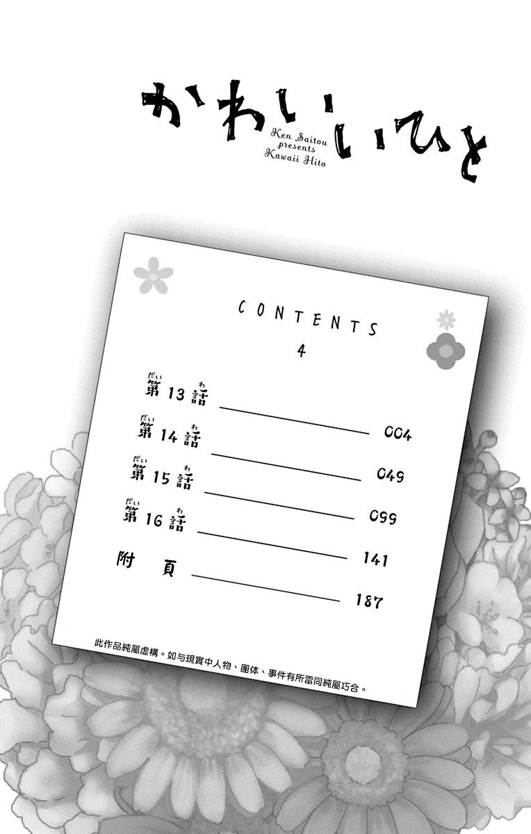 Kawaii Hito (SAITOU Ken): Chapter 13