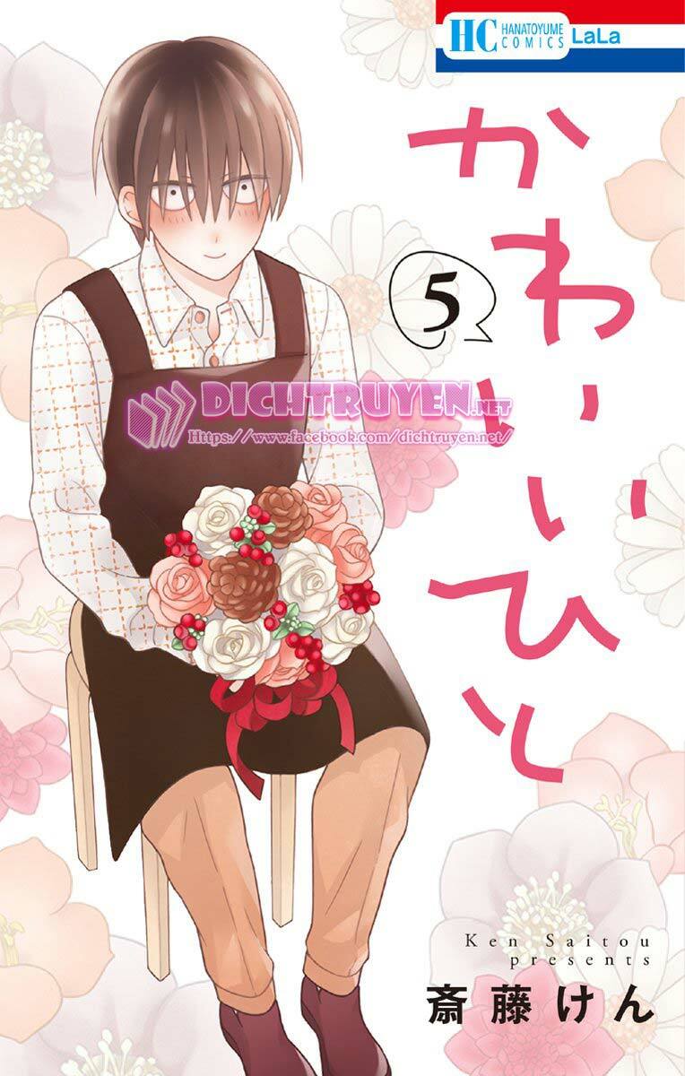 Kawaii Hito (SAITOU Ken): Chapter 17