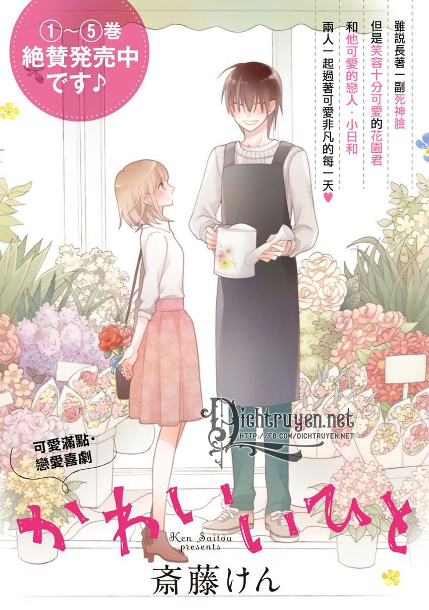 Kawaii Hito (SAITOU Ken): Chapter 24