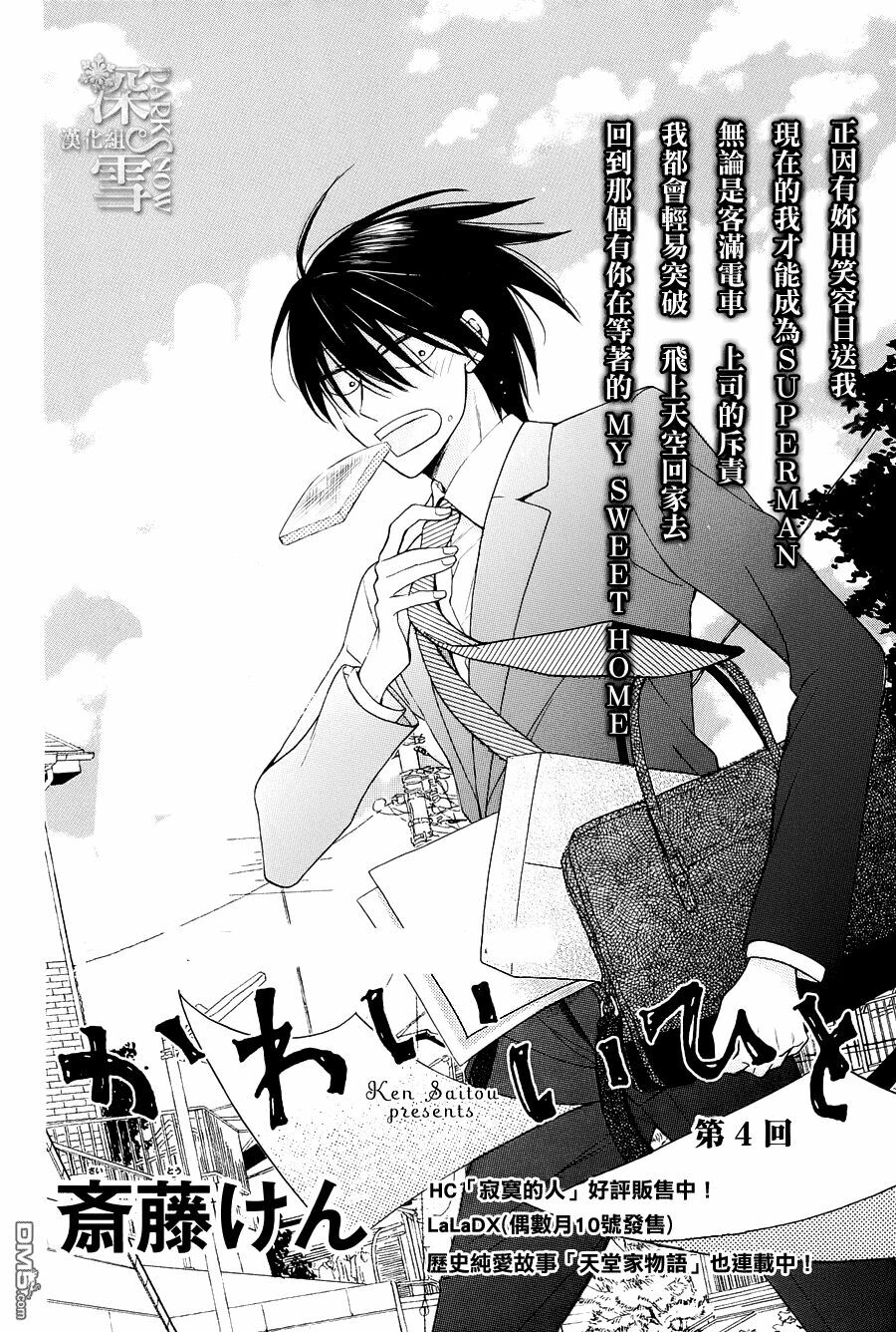Kawaii Hito (SAITOU Ken): Chapter 4